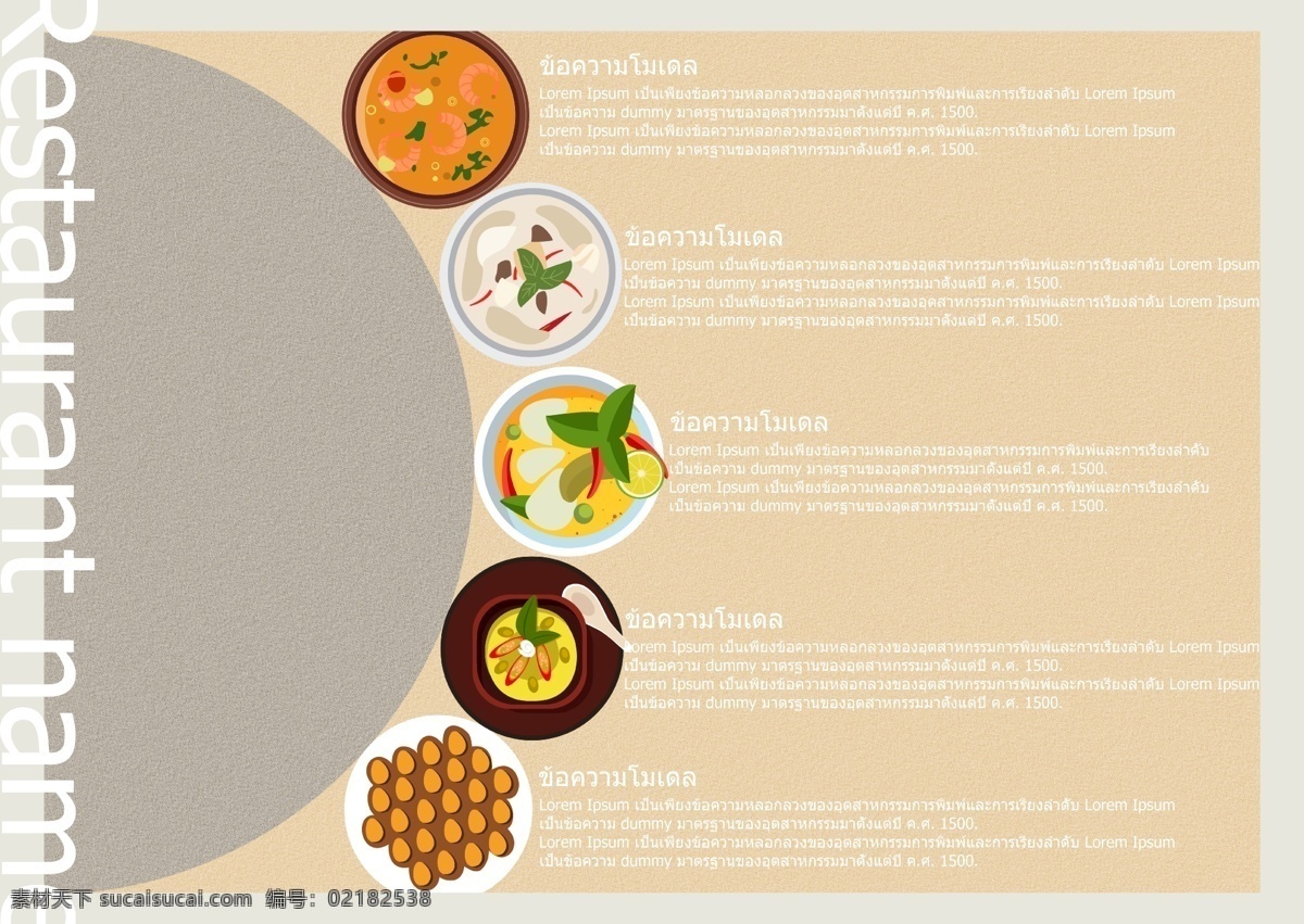 详细 项目 棕色 菜单 食品 海报 推荐的 告诉我细节 餐厅