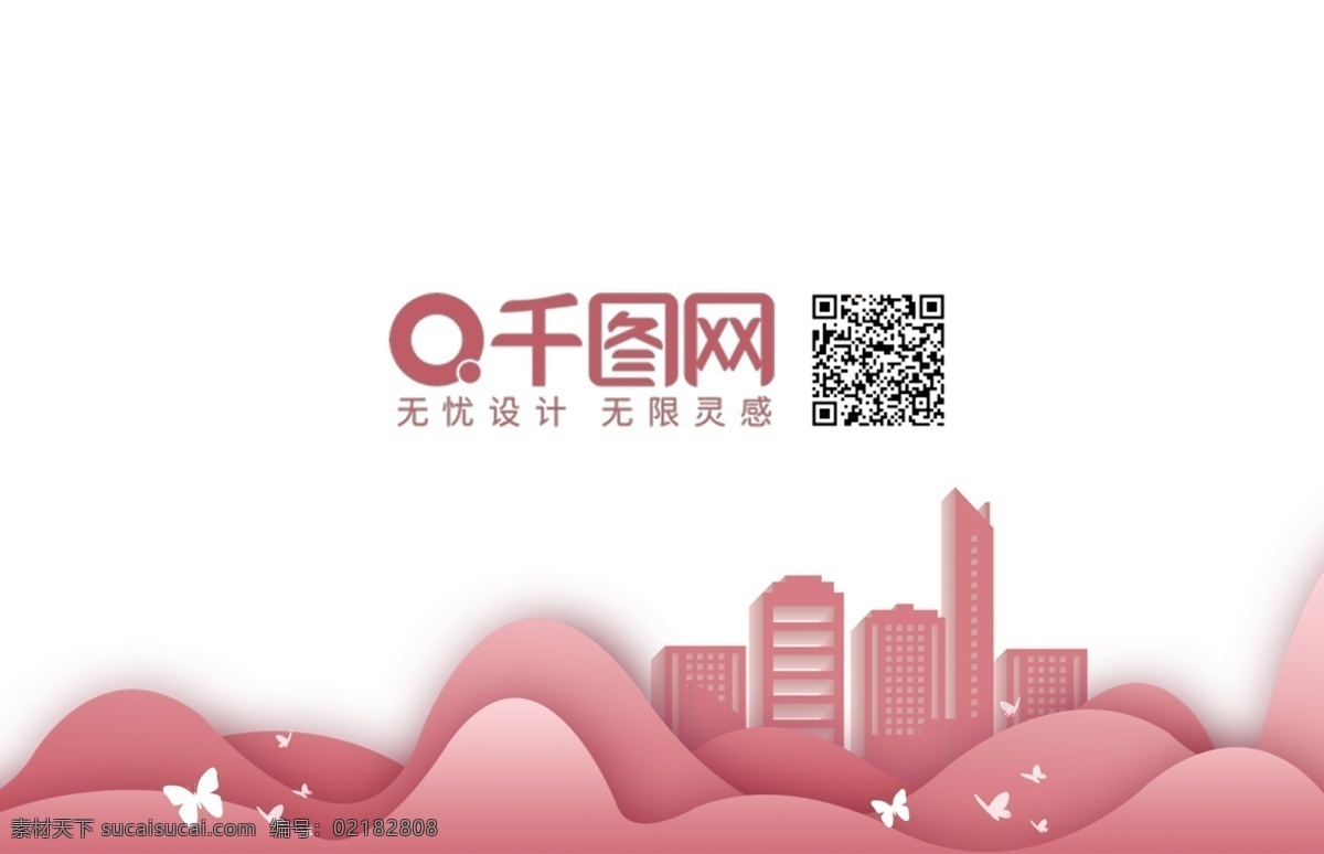 粉色 商务 名片 剪纸 小 清晰 简约 城市 小清晰 商务名片 房子