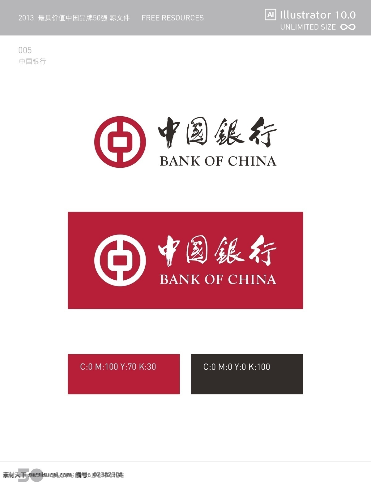 中国银行 logo 矢量 矢量logo 银行logo 商务金融