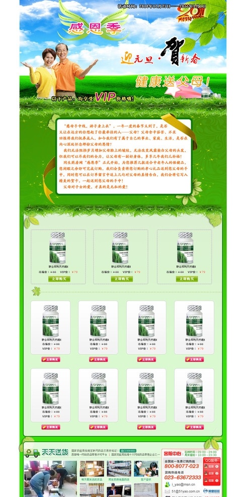绿色专题网站 绿色 专题 网站 网站模板 模板 健康 老人 绿叶 草地 中文模版 网页模板 源文件