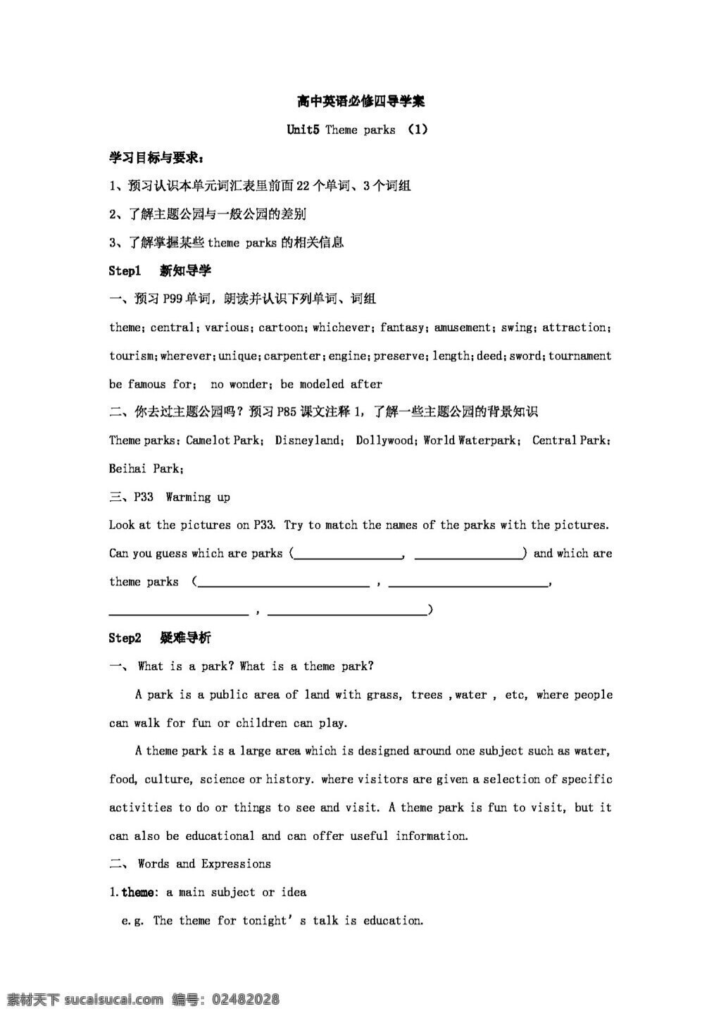 英语 人教 版 新 课 标高 中 必修 四 unit theme parks 导 学 案 课时 人教版 学案