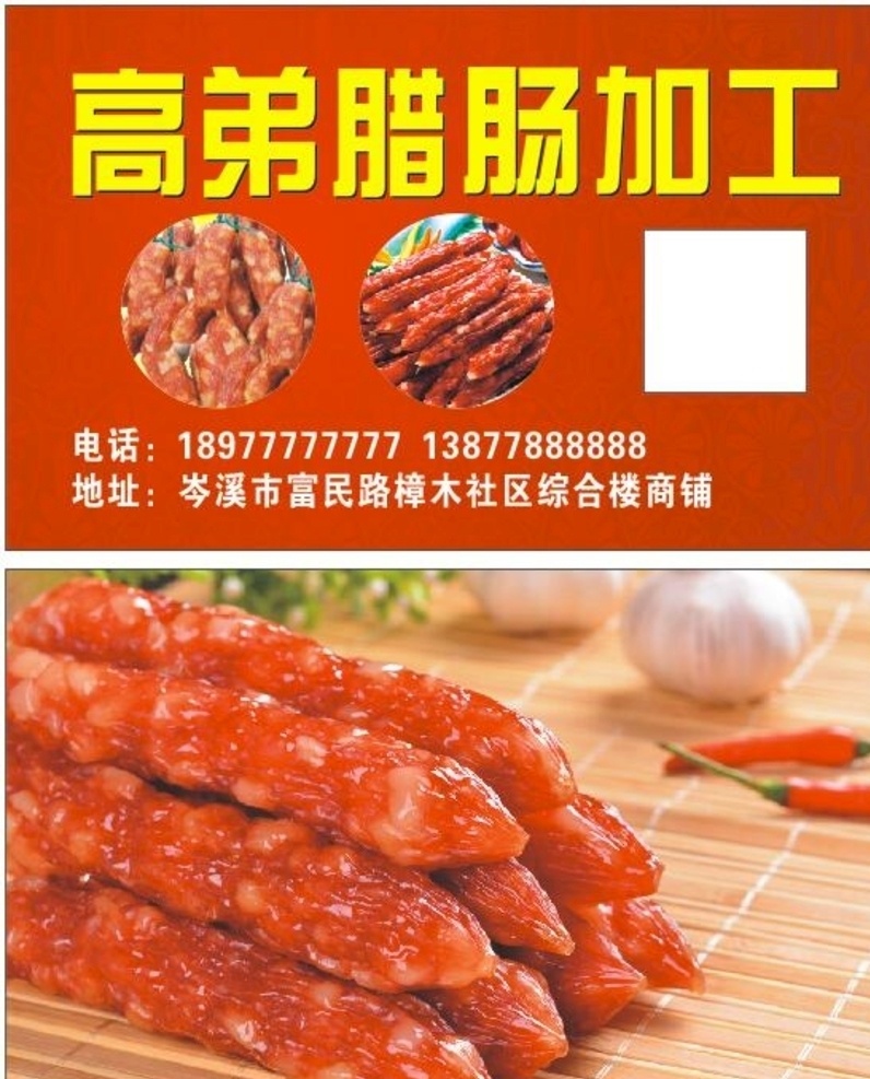 腊肠名片 腊肠 名片 加工 高弟 腊味 名片卡片