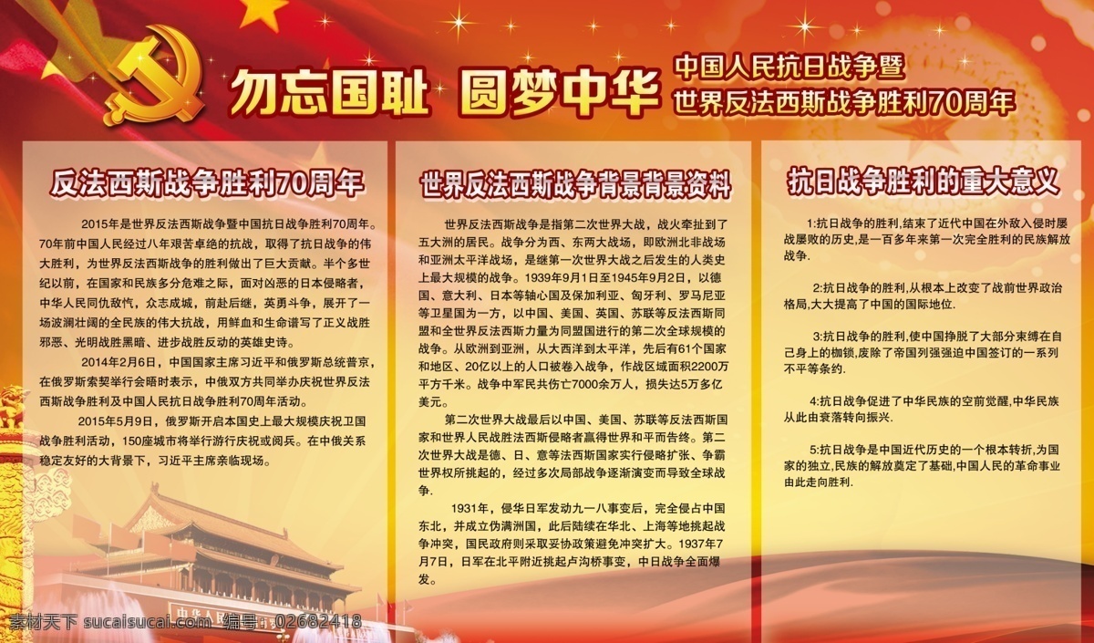 反 法西斯 周年 70周年展板 抗日战争 世界大战 抗日战争胜利 70周年专栏 反法西斯战争 环境设计 其他设计