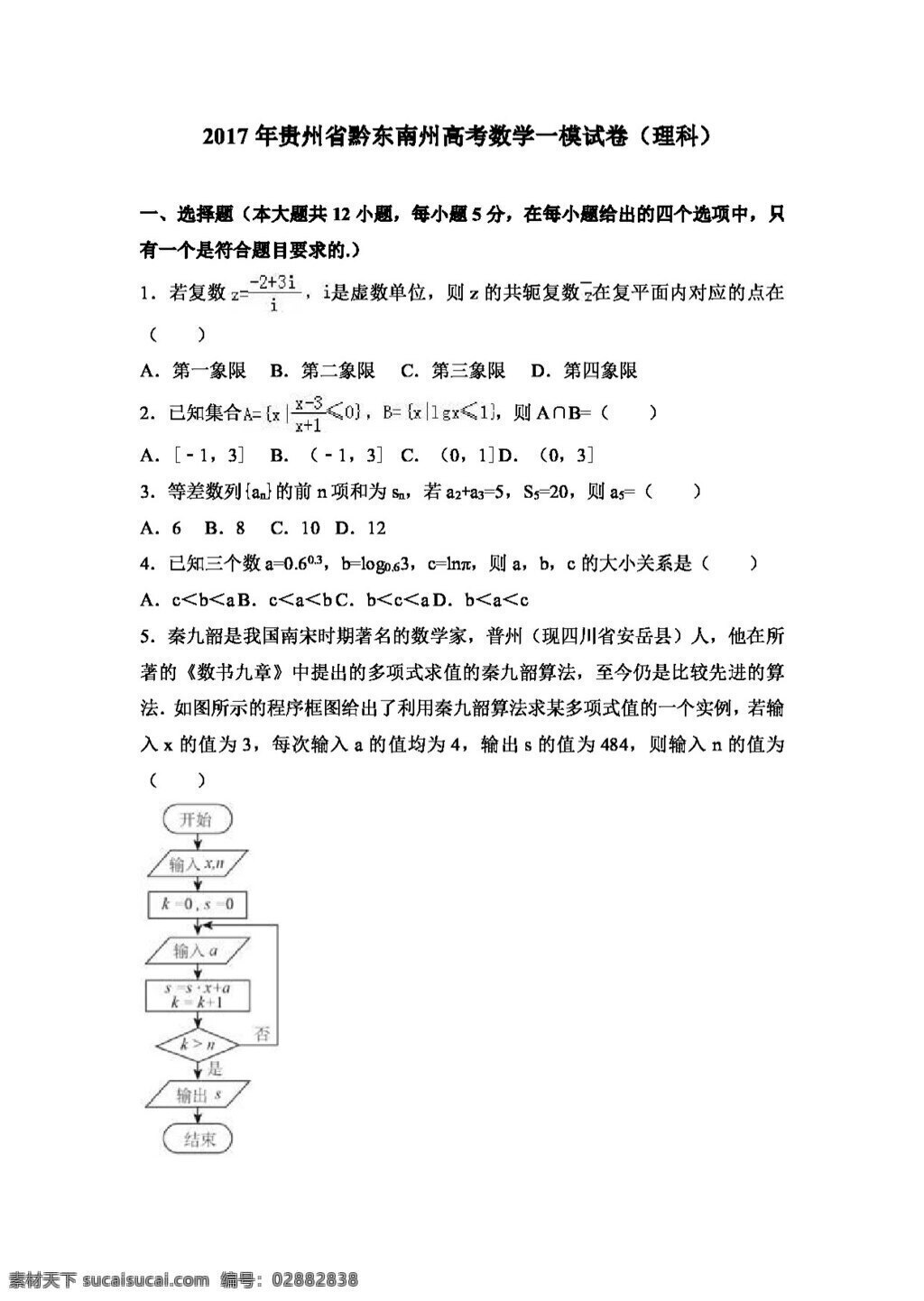 数学 人教 版 2017 年 贵州省 黔东南州 高考 模 试卷 理科 高考专区 人教版