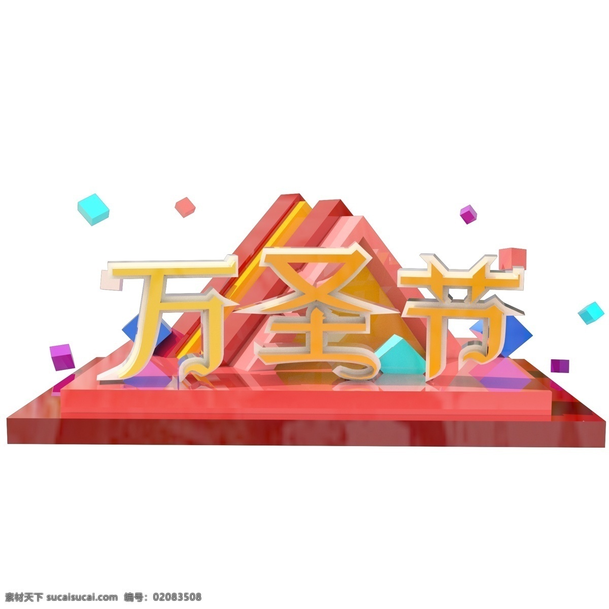 圣诞节 c4d 艺术 字 卡通 彩色 金色 3d