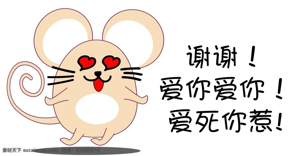 老鼠表情包 2020 动物 卡通 老鼠 可爱 微信表情包 生肖 鼠年 动漫动画