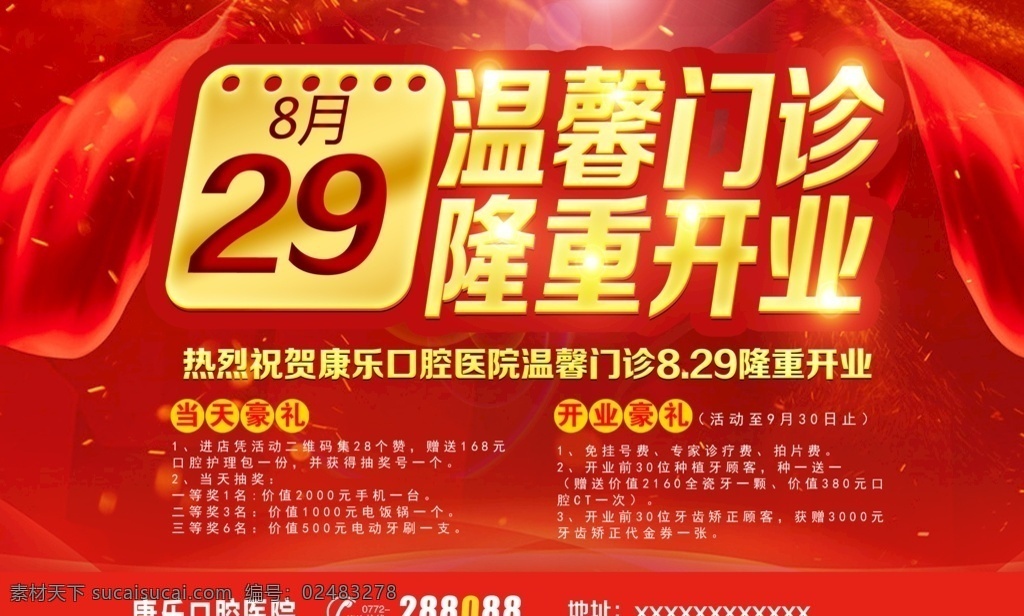 隆重开业 海报 源文件 促销 红色 分层