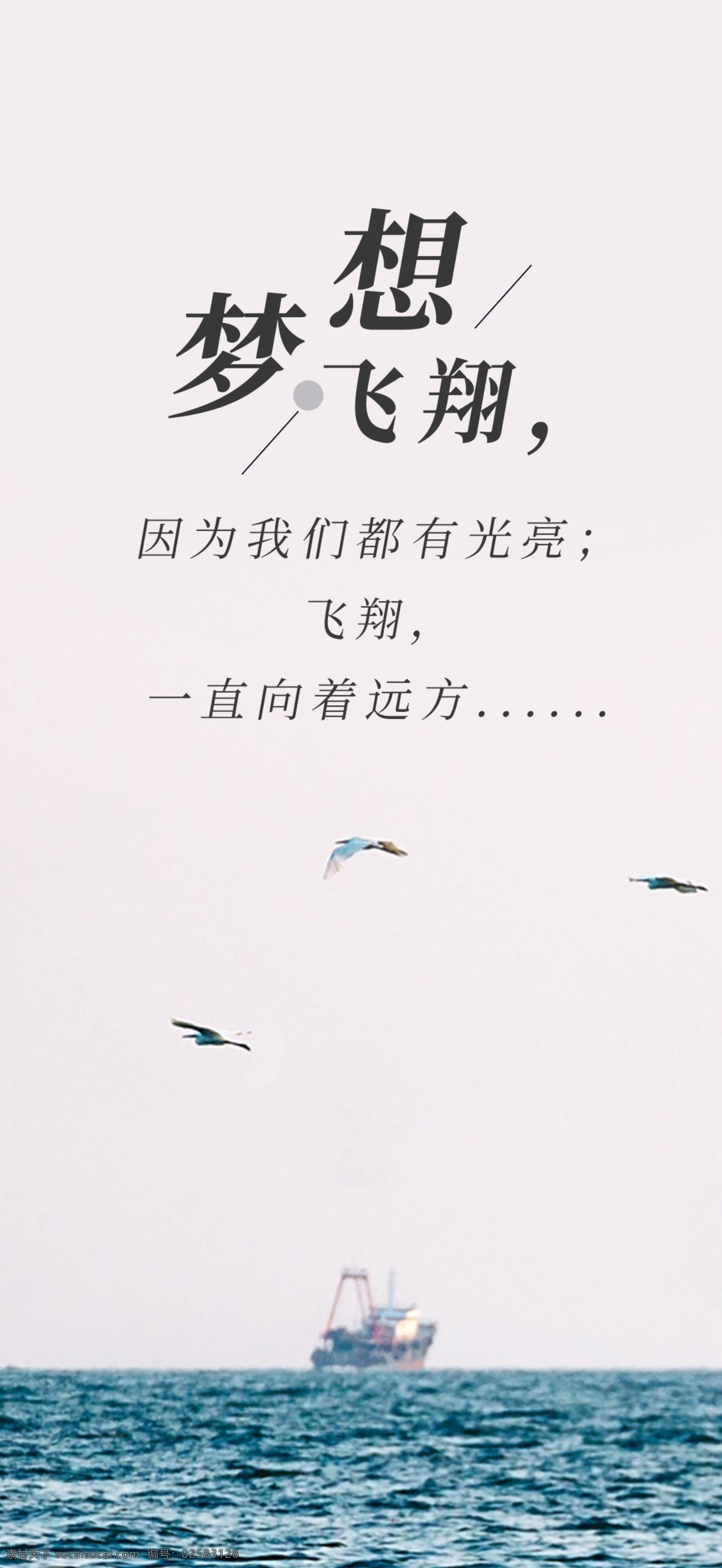 梦想 飞翔 光亮 远方 海鸥 船 海