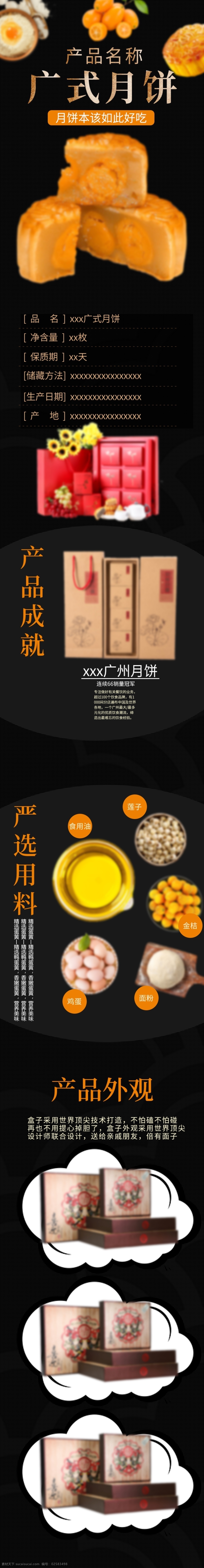 中秋节 月饼 详情 页 详情页 中秋节详情页