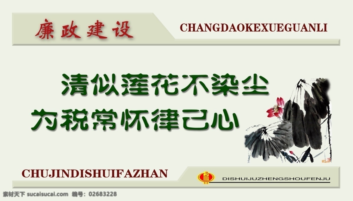 分层 古典底纹 廉政文化 水墨画荷花 源文件 廉政 文化 模板下载 税标 地税文化