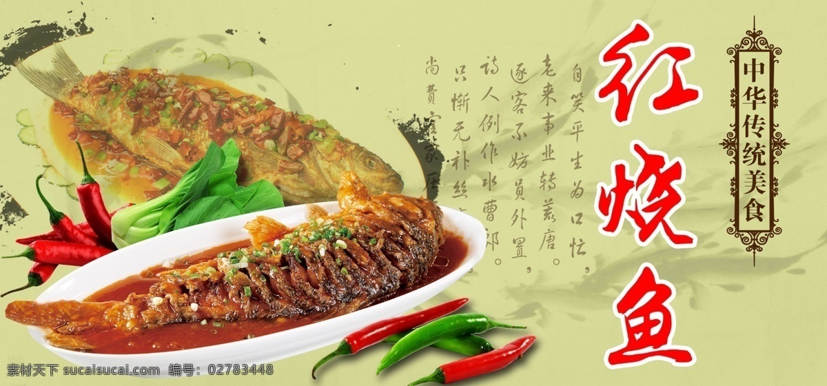 红烧鲤鱼 美食 美味 炒菜 饮食 美味佳肴 辣椒 青椒 小白菜 青菜 远山 线框 红烧鱼 烧鱼 饮食类