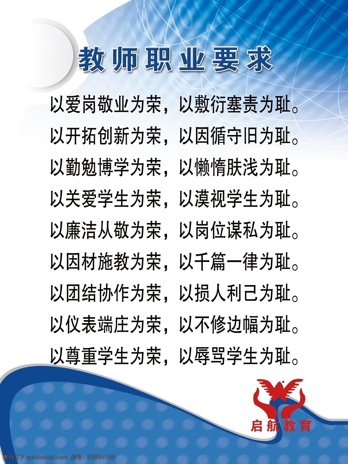 教师 职业 要求 分层 渐变 培训学校 书 源文件 教师职业要求 称谓 海报 企业文化海报