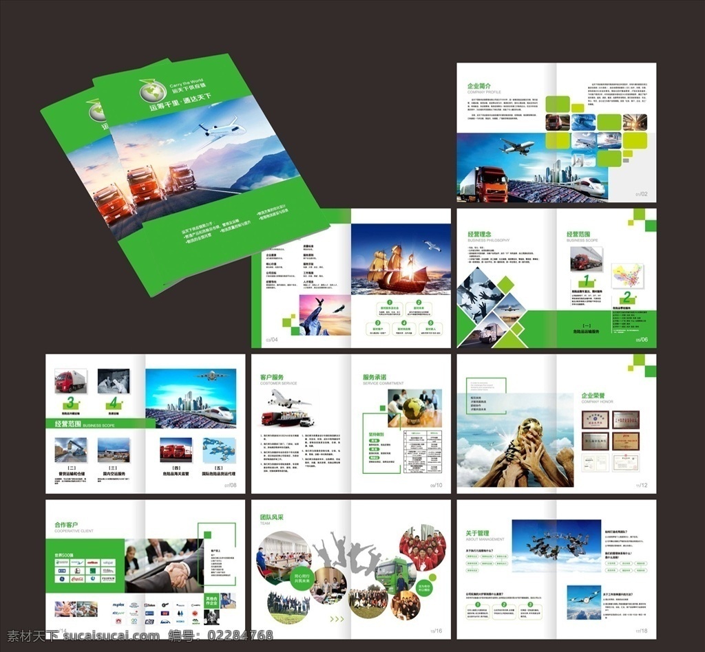 物流 企业 画册 企业画册 物流运输 物流宣传 画册模板 宣传设计