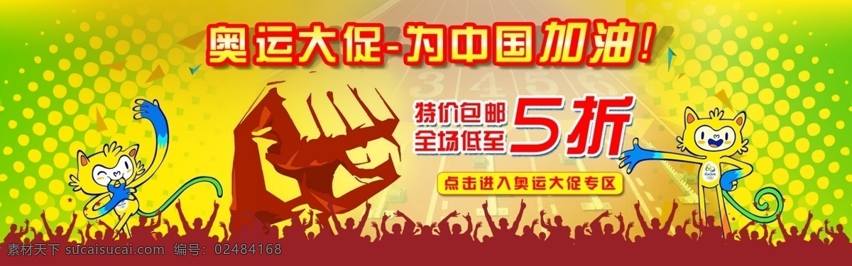 奥运 大 促 中国 加油 促销类海报 巴西奥运 促销海报模板 奥运元素 为中国加油 黄色