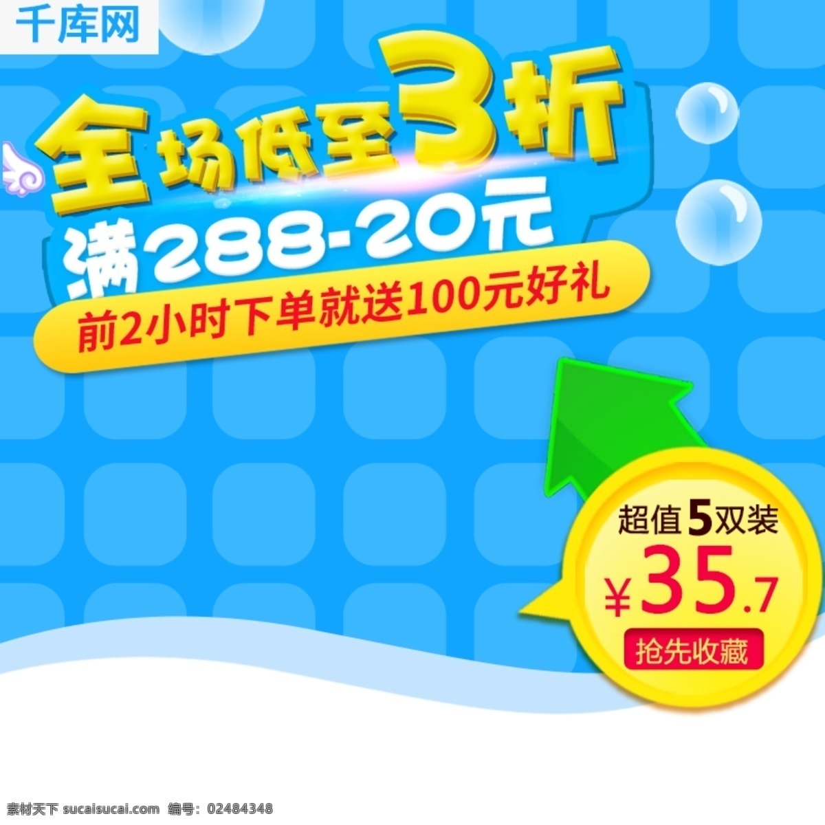 天猫 淘宝 母婴 用品 纸尿裤 全场 低价 促销 主 图 千库原创 母婴洗护 全场低价 促销主图 低至3折 蓝色背景 气泡 海洋