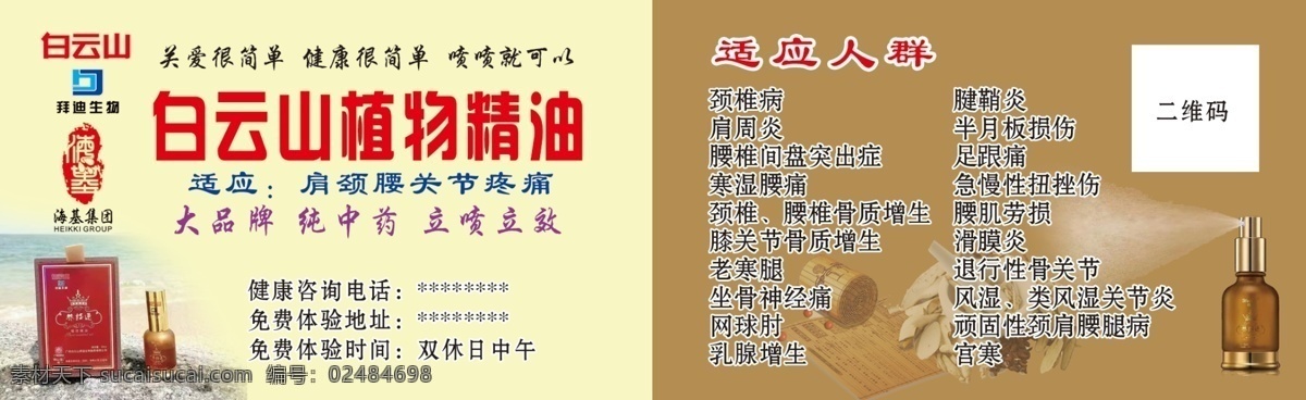 白云山精油 名片 精油传单 白云山传单 维一 植物 精油 赶走烦恼 分层
