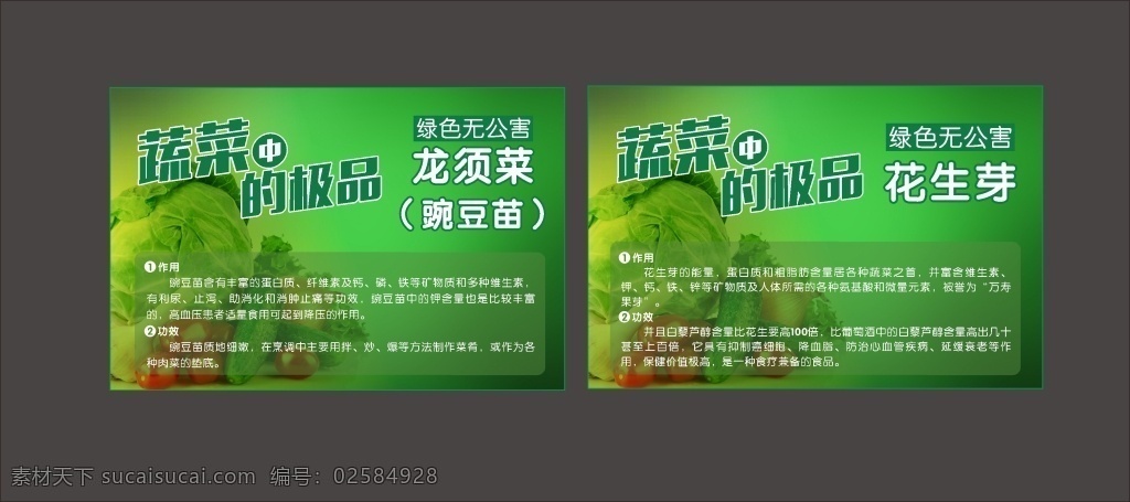 绿色 蔬菜 没事 海报 蔬菜背景 纯天然无公害 绿色渐变底 蔬菜作用介绍 豌豆苗