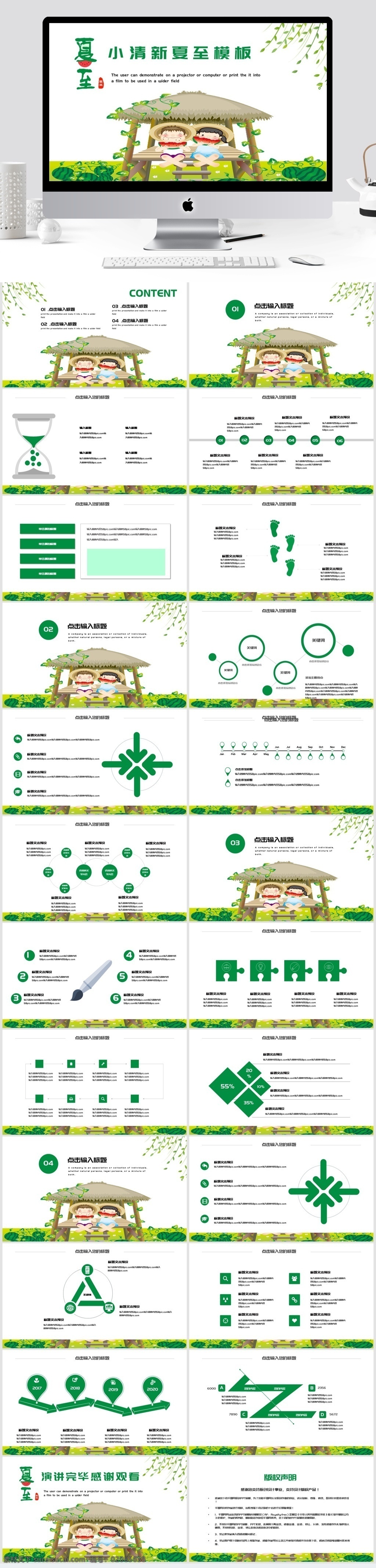 小 清新 夏至 模板 ppt模板 活动策划 节日活动 节日策划 活动 节日庆典 商务策划 创意