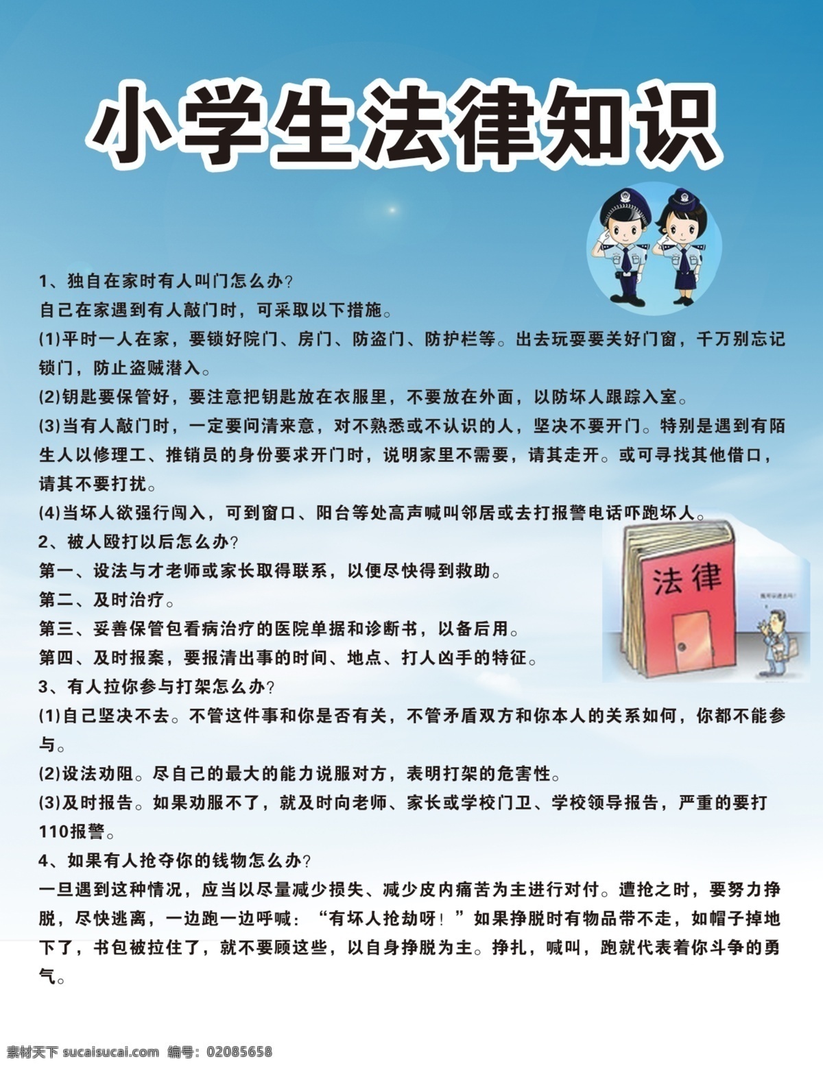 小学生 法律知识 分层 矢量图 卡通警察 渐变背景 广告设计模板 源文件