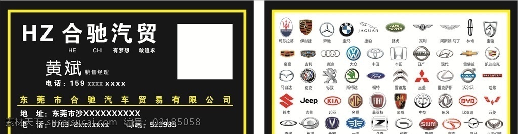 汽贸名片 汽车logo 汽配 汽车 汽贸 名片卡片