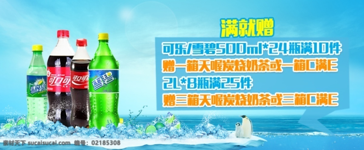可口可乐 雪碧 水 青色 天蓝色