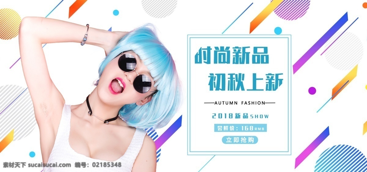 秋季 女装 上 新 促销 淘宝 banner 时尚 服装 新品促销 电商 天猫 淘宝海报