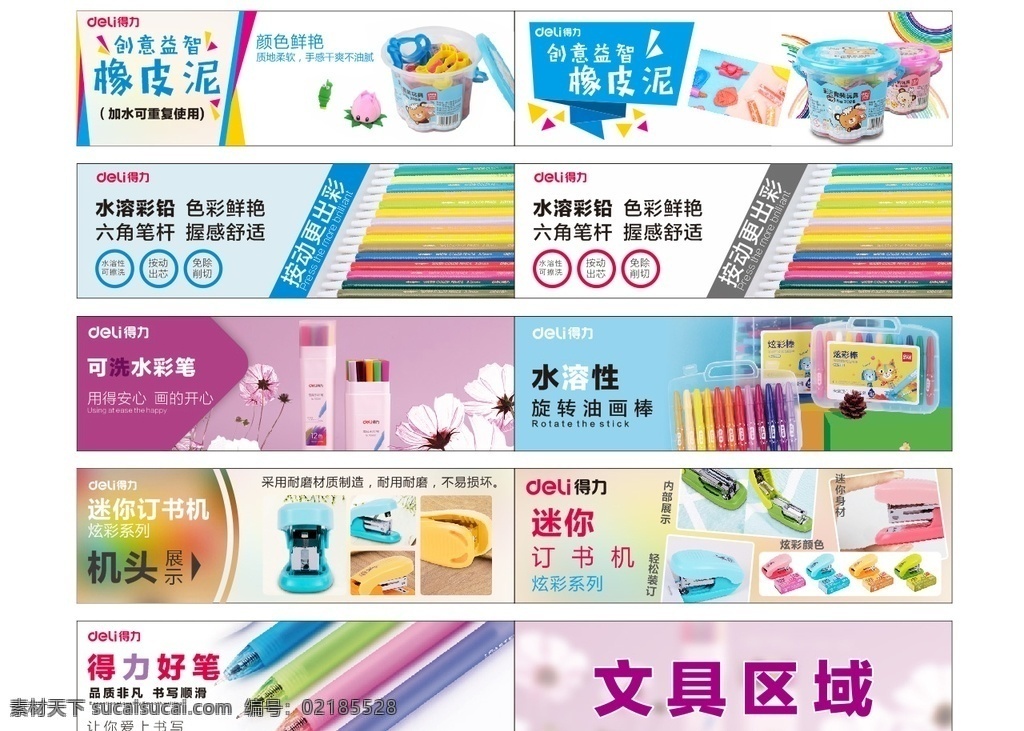 超市 文具店 十 款 海报 灯箱 文具 文具海报 圆珠笔 多款 粉色 彩色 cdr文件