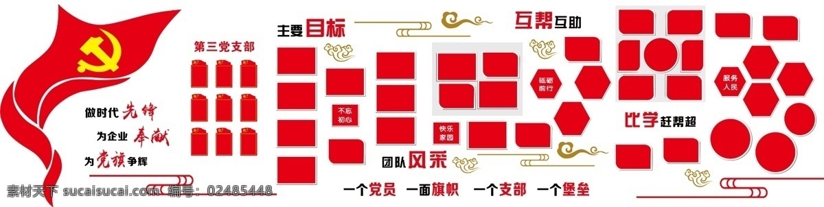 党建文化墙 党支部 一个党员 一面旗帜 一个支部 一个堡垒