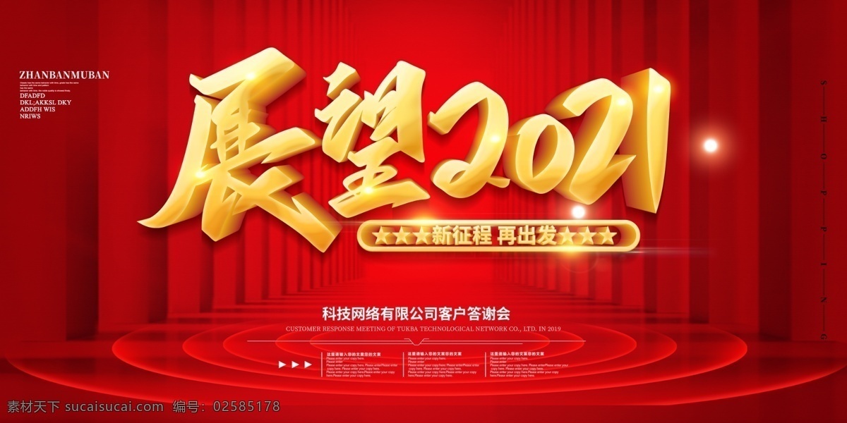 展望 2021 年终晚会图片 年会 年终盛典 年终颁奖 颁奖晚会 大气晚会背景 年会背景 签到处 誓师大会 企业年会 发布会 晚会背景 答谢会 会议背景 颁奖盛典 年会盛典 赢战2021 元宵晚会 公司 企业 表彰大会 颁奖典礼 背景 展板 峰会背景 红色背景 科技背景 舞台背景 创新 论坛背景 新年