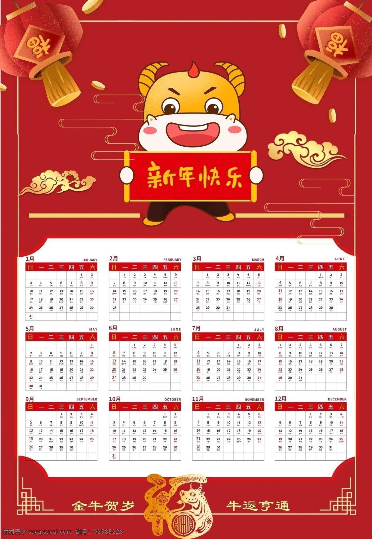 2021 年 日历 2021年历 牛年挂历 牛年 挂历 牛年吉祥 牛年日历 2021日历 2021挂历 单张挂历 单页挂历 单张 台历 挂历素材 台历素材 挂历模板 挂历设计 吉祥牛年 2021牛年 金色 立体字 灯笼 海报 贴画 企业挂历 公司挂历 新年挂历