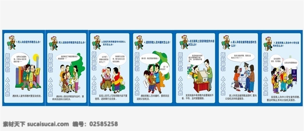 反 邪教 海报 抵制 人人 有责 反邪教 反邪教海报 抵制邪教 反邪教人人有 反邪教小报 分层