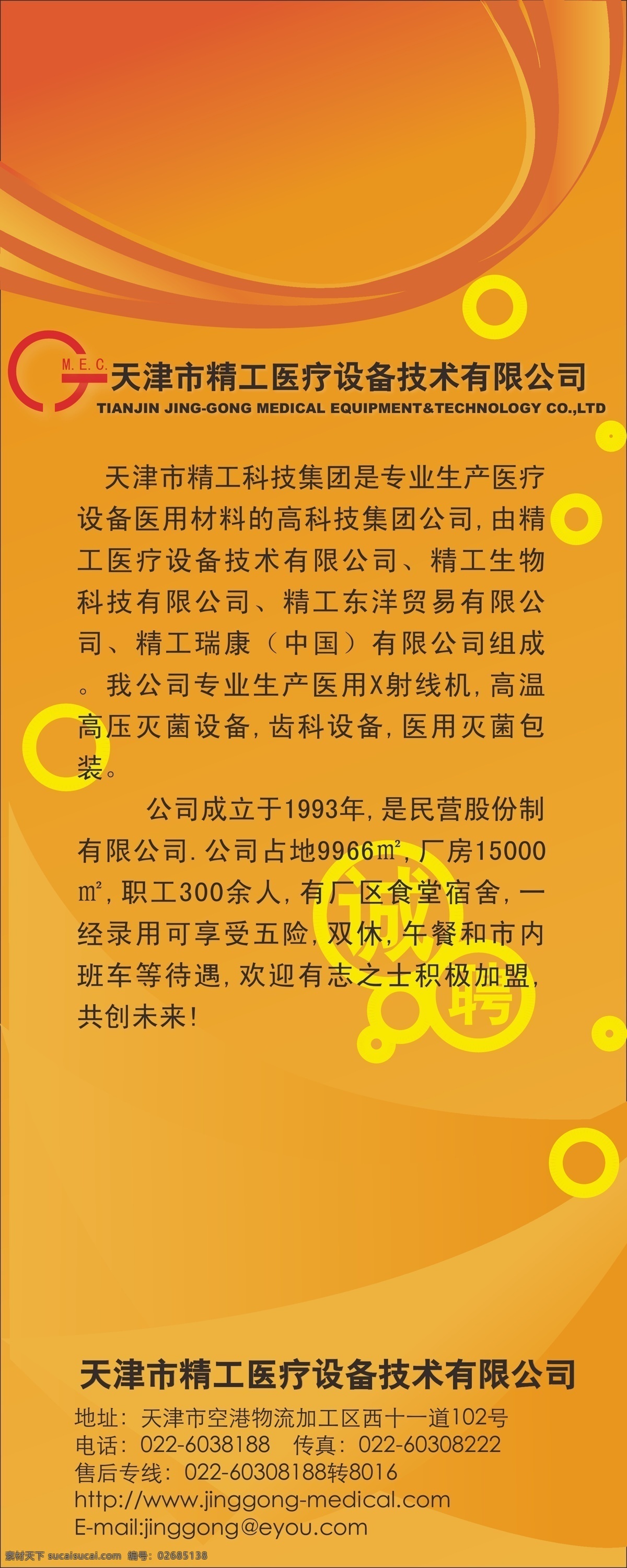 招聘 展板 产品 岗位 技术 加工 橘色 科技 蓝色 绿色 招聘展板 医疗 设备 器械 企业 职责 矢量 企业文化展板