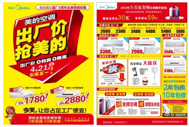 工贸 家电 美的 空调 空调dm 空调素材 美的空调 单 页 海报 其他海报设计