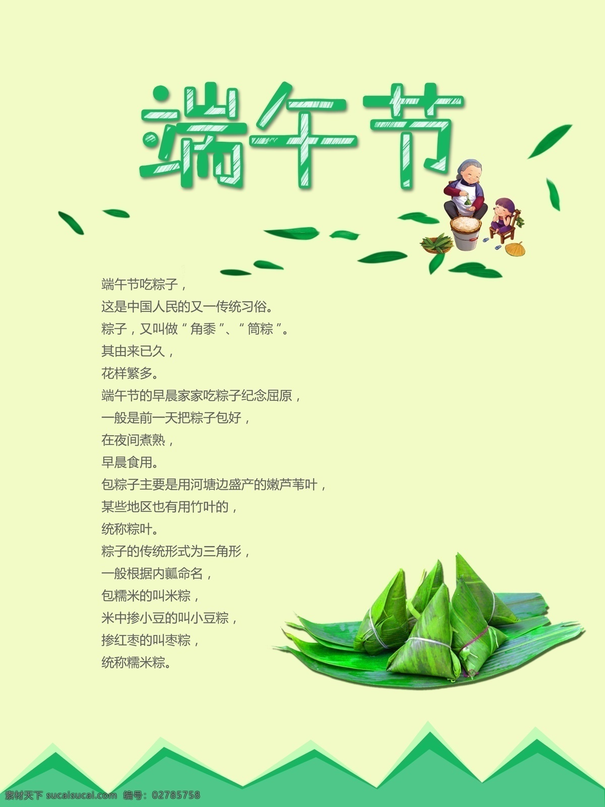 端午节 绿色 粽子 卡通 竹子