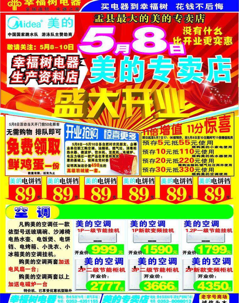 幸福 树 电器 51 盛大 开业 dm宣传单 宣传单页 美的专卖店 矢量 节日素材 五一劳动节