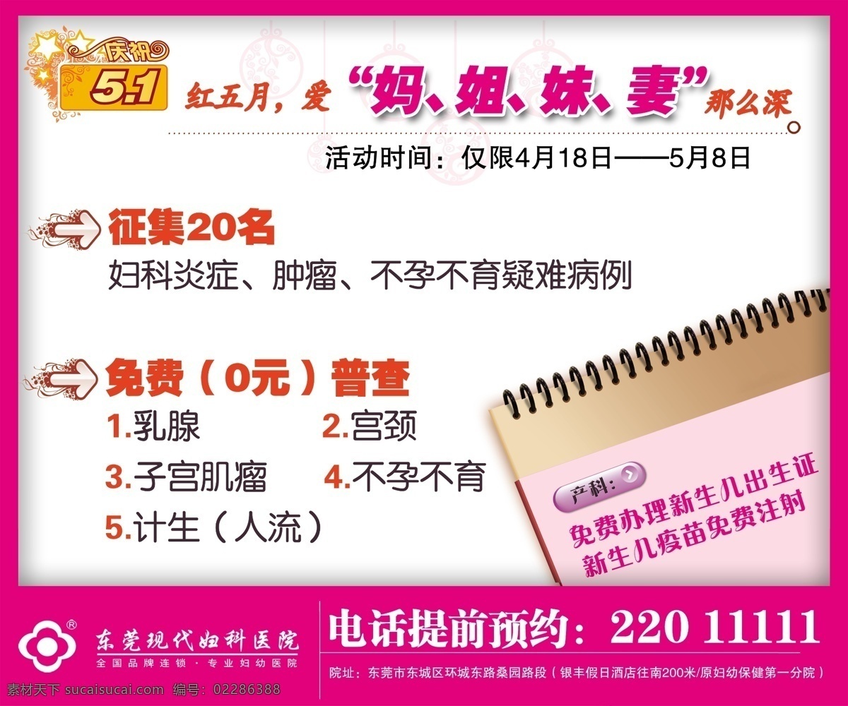 51 活动 51活动 分层 产科 妇科 源文件 节日素材 五一劳动节