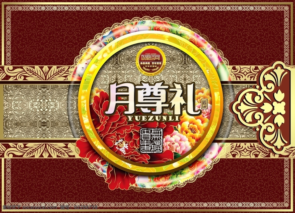 包装设计 传统花纹 工笔牡丹 古典 广告设计模板 花纹 牡丹花 食品包装 尊贵 月饼 包装盒 模板下载 月饼包装设计 月饼包装 模板 食物包装 月尊礼 中秋月饼盒 中秋礼盒 源文件 psd源文件