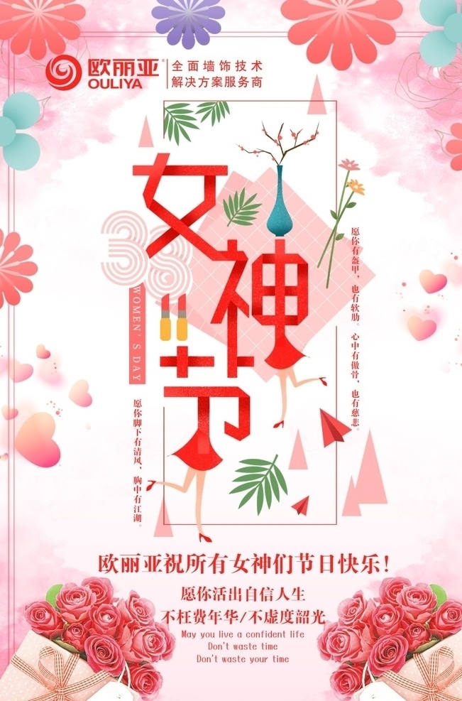 三 八 女神 节 模板 妇女节 女神节 女王节 三八节 38妇女节 38女神节 妇女节模板 女神节模板 女王节模板 招贴设计