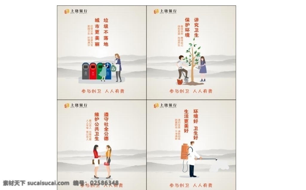 创卫海报图片 银行创卫 银行创卫海报 创建卫生城市 卫生城市 卫生街道 国家卫生城市 卫生月 绿色健康 健康卫生 讲卫生 保护环境 社区卫生 城市卫生 创卫宣传栏 市容 创建文明城市 创卫 环卫工人 创城 讲文明树新风 创卫展板 全民创卫 创卫标语 创卫海报 环创 垃圾分类 城乡环境卫生 创卫宣传 原创