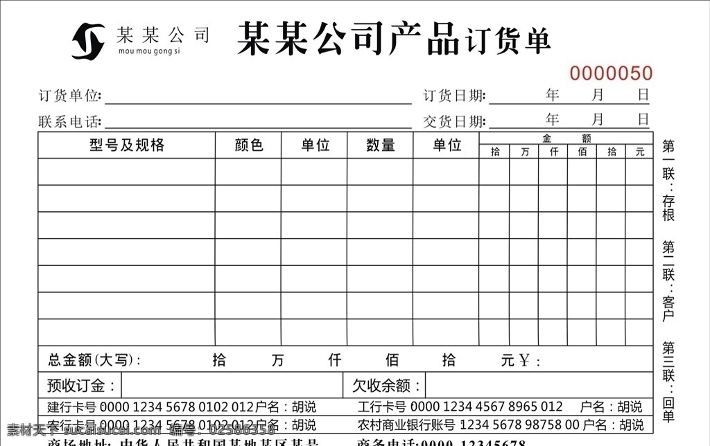 公司 订货单 3联 收款收据 商店联单 商场收据 三联单 票据 可印刷 单据 收据 票本 存根联 订单本 财务联 水果批发联单 售后联单 超市联单 购物联单 配送 五金 灯饰水果联单 通用联单 文化传媒收据 艺术培训收据 销售收款收据 销售清单 公司收据 收款 联单 无碳复印 公司订货单