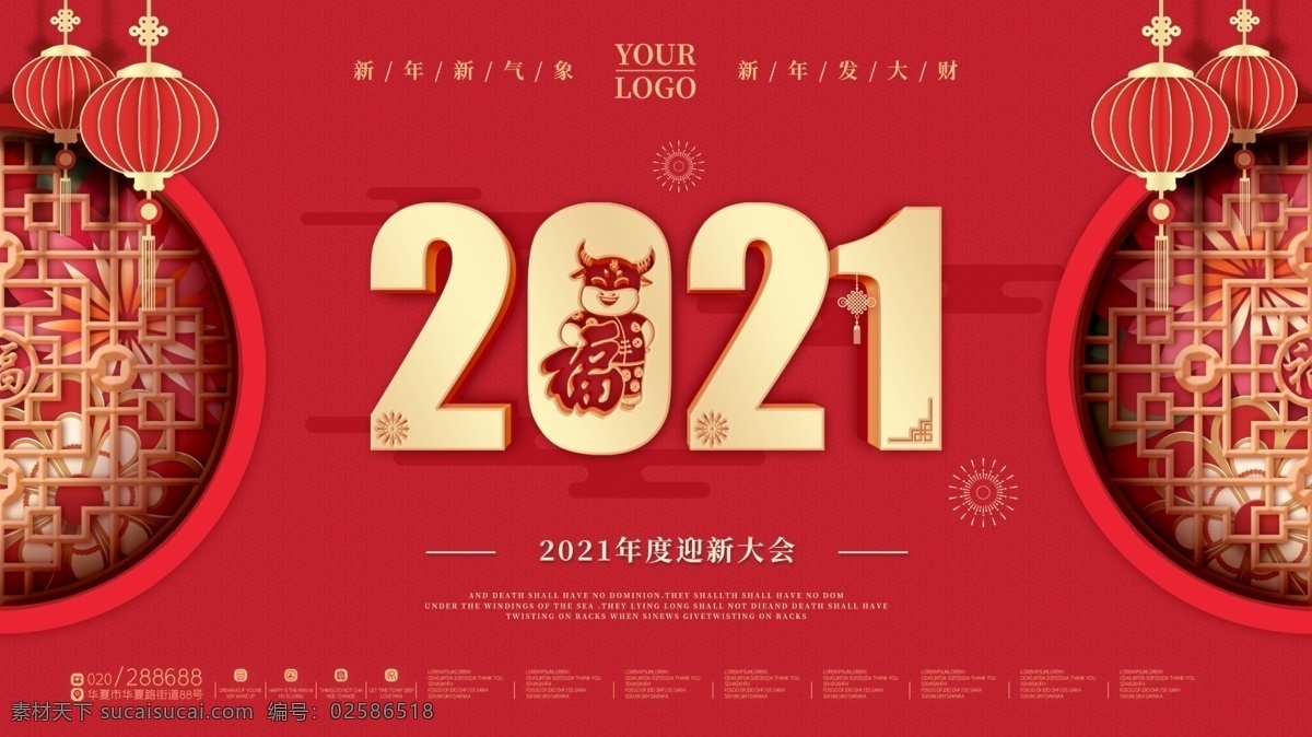 2021 年 新年 迎新 海报 2021年 红色 大气 灯笼 福字 节日海报