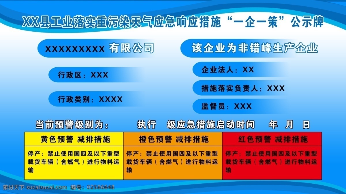 企 策 公示牌 一企一策 一企一策展板 公司展板 污染天气 响应措施 海报 展板模板