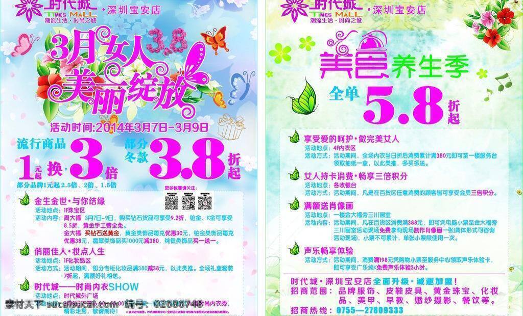 38 38妇女节 百货 草 促销 打折 妇女节 购物中心 蝴蝶 矢量 模板下载 妇女节月 女人 魅力 美丽 绽放 美食 养生季 花 蓝色 绿色 时尚 清新 活动 商场 折扣 节日素材 其他节日