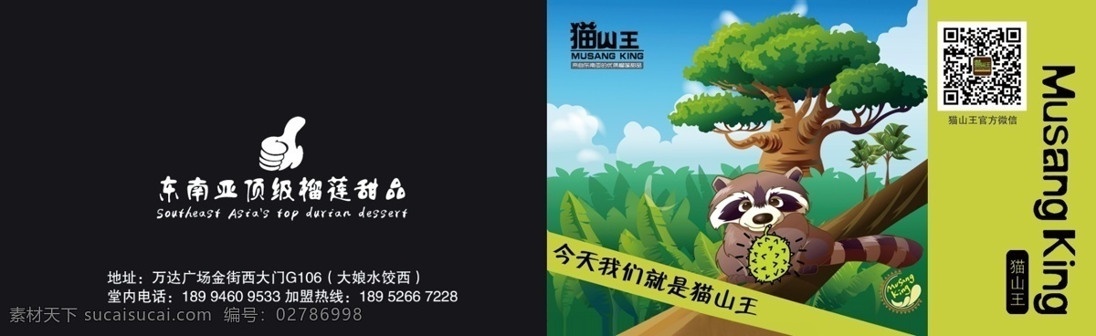 猫 山王 折页 菜单封面 黑色 横版 猫山王折页 阿狸卡通图片 高清 文件 原创设计 原创名片卡