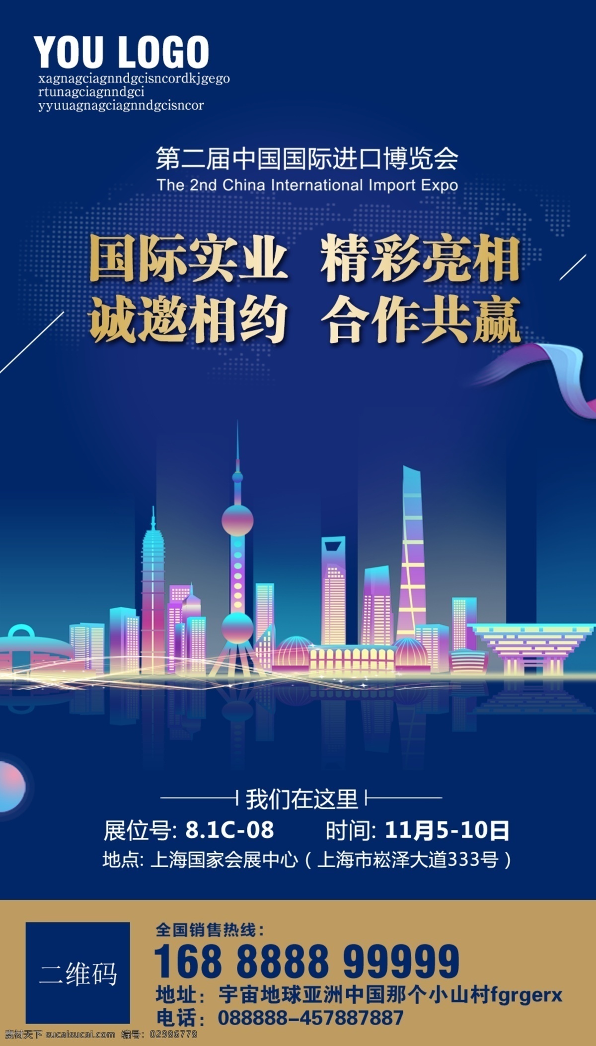 中国 国际 进口 博览会 中国国际进口 上海 展览