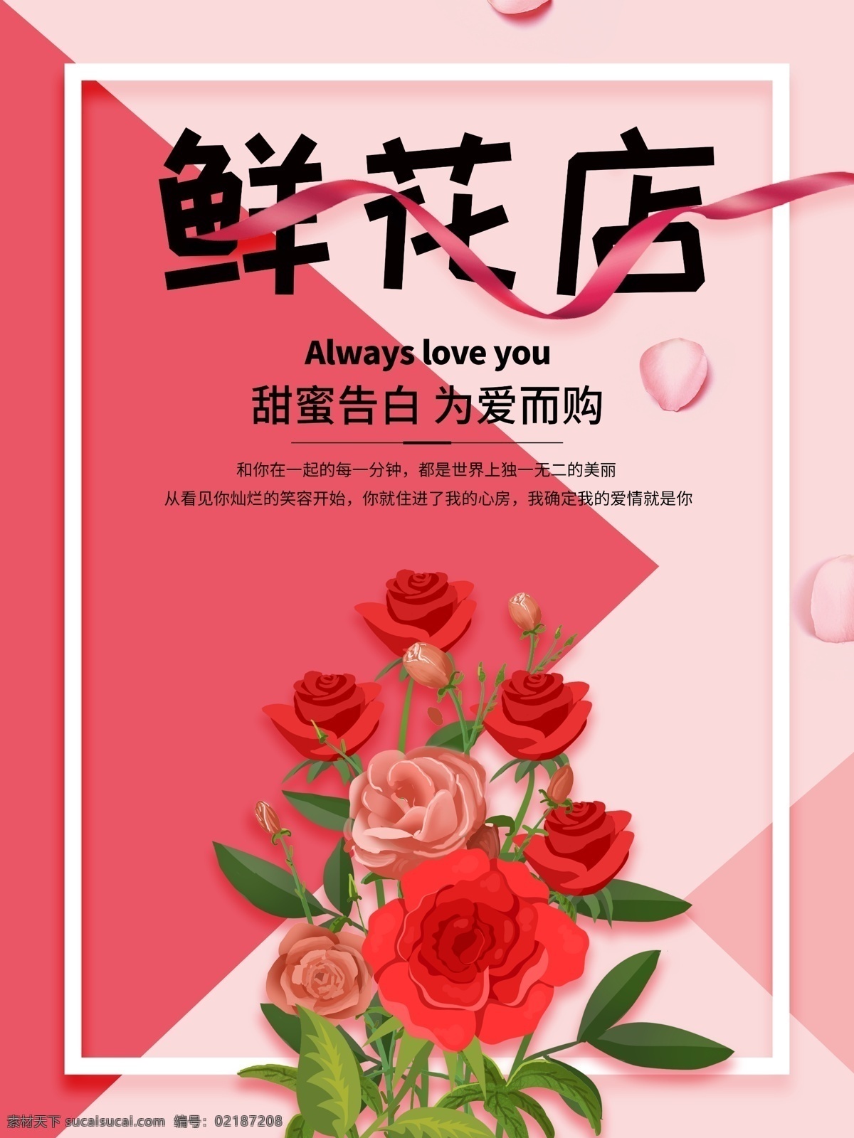 花店 鲜花坊 花店促销 花店海报 花店广告 花店宣传单 花店dm单 鲜花店dm单 花店单张 花 鲜花 鲜花预订 鲜花店海报 鲜花店广告 鲜花店宣传单 鲜花店促销 婚庆花 花篮 花店开业 鲜花订制 花店促销海报 鲜花定制海报 花店传单 花店单页 鲜花广告 鲜花宣传单
