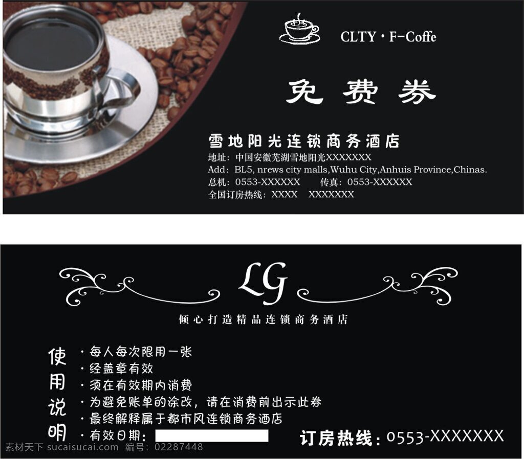 商务 酒店 免费 卷 矢量图 cdr矢量 咖啡图片 免费卷矢量图