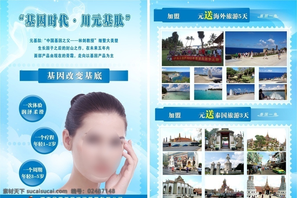 美容 dm 单 宣传 蓝色底纹 美女模特 圆球 飘带 星光 赛班风景 泰国风景 业美logo 艺术字等等 大众广告设计 矢量