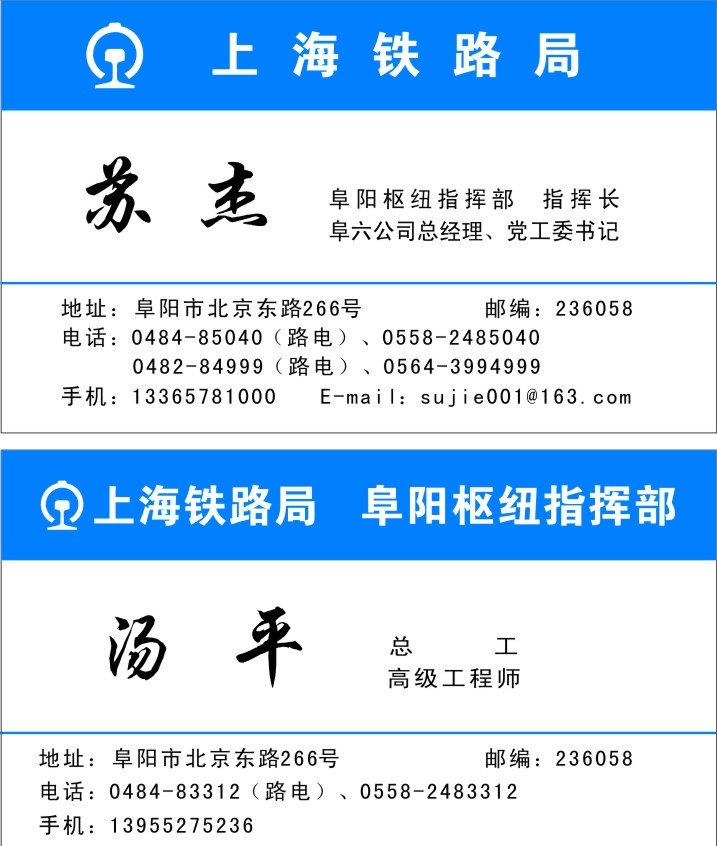 铁路名片 中铁 标志 铁路局 指挥部 铁路 名片 名片卡片 矢量