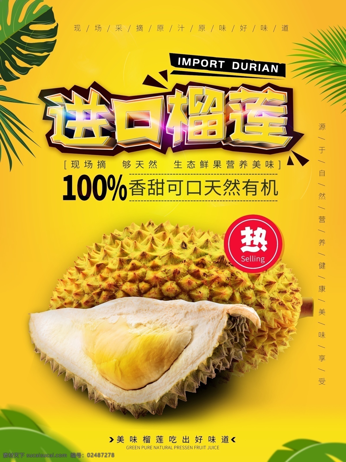 进口榴莲 水果海报 水果 进口水果 榴莲 榴莲王 榴莲广告 榴莲海报 榴莲促销海报 泰国 榴莲酥 泰国冻榴莲 水果店 超市 绿色 创意 榴莲蛋糕 榴莲饼 展架 易拉宝 水果节